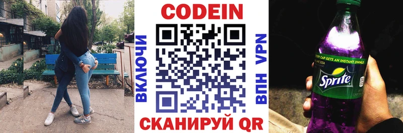 Кодеиновый сироп Lean напиток Lean (лин)  Купить где  Глазов 